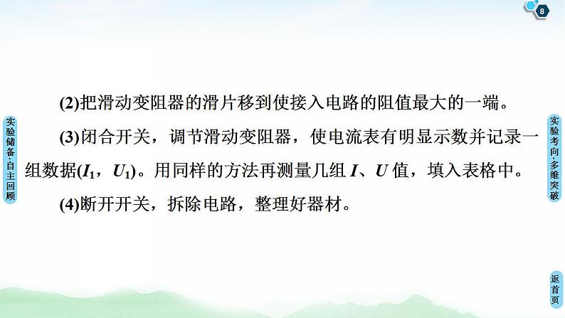 2021版高考物理大一轮复习通用版课件：第8章 实验10 测定电源的电动势和内阻08