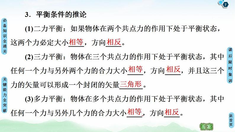 2021版高考物理大一轮复习通用版课件：第2章 第3节　共点力的平衡第7页