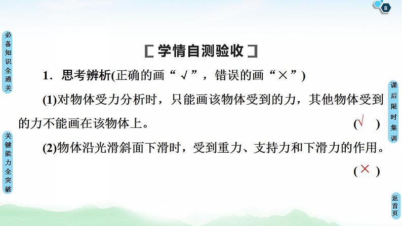 2021版高考物理大一轮复习通用版课件：第2章 第3节　共点力的平衡第8页