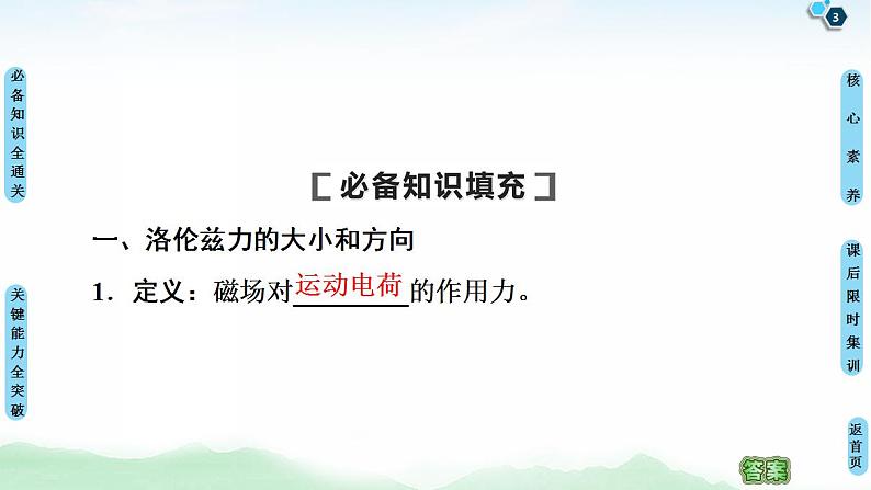 2021版高考物理大一轮复习通用版课件：第9章 第2节　磁场对运动电荷的作用第3页