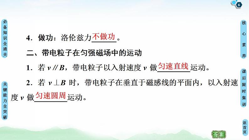 2021版高考物理大一轮复习通用版课件：第9章 第2节　磁场对运动电荷的作用第6页