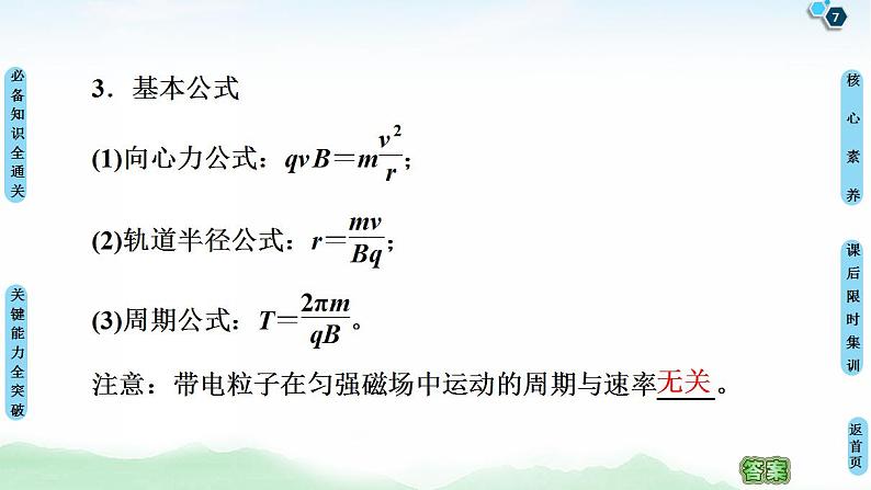 2021版高考物理大一轮复习通用版课件：第9章 第2节　磁场对运动电荷的作用第7页