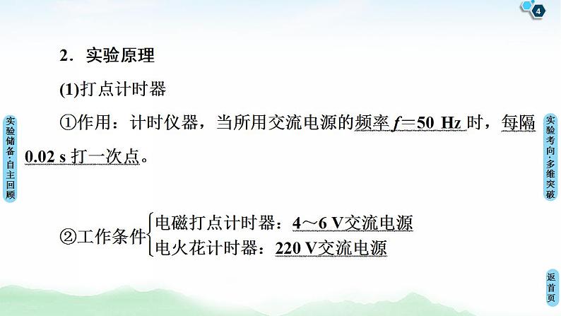 2021版高考物理大一轮复习通用版课件：第1章 实验1　研究匀变速直线运动第4页