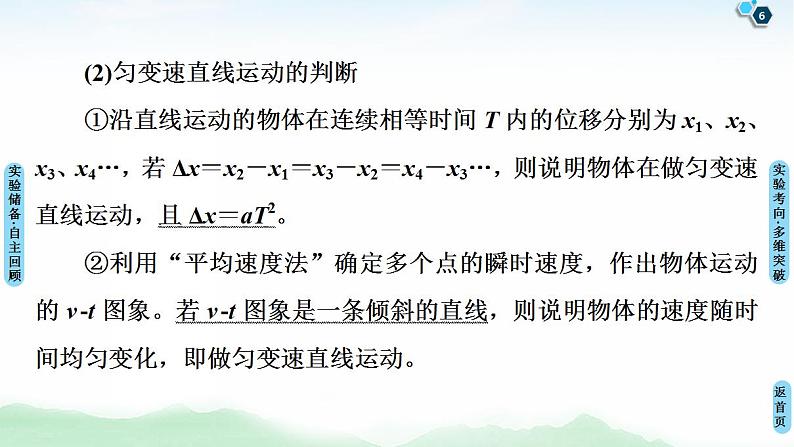 2021版高考物理大一轮复习通用版课件：第1章 实验1　研究匀变速直线运动第6页