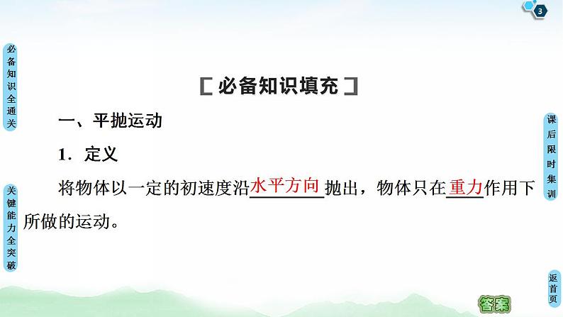 2021版高考物理大一轮复习通用版课件：第4章 第2节　抛体运动第3页