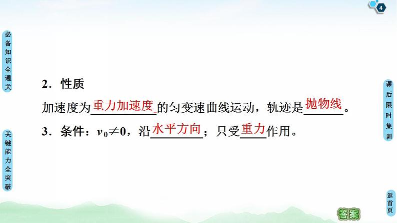 2021版高考物理大一轮复习通用版课件：第4章 第2节　抛体运动第4页