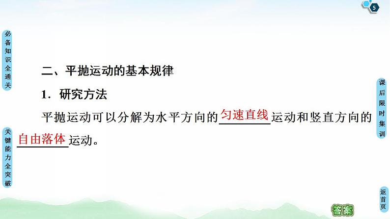 2021版高考物理大一轮复习通用版课件：第4章 第2节　抛体运动第5页