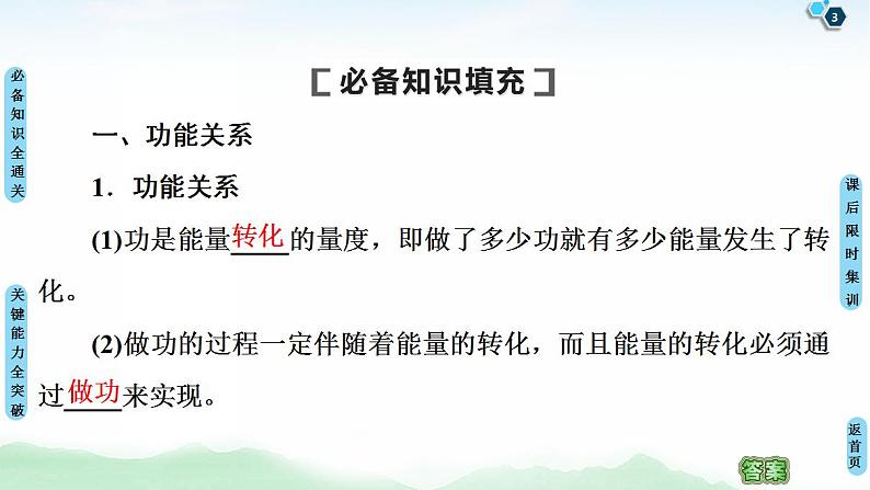 2021版高考物理大一轮复习通用版课件：第5章 第4节　功能关系　能量守恒定律第3页