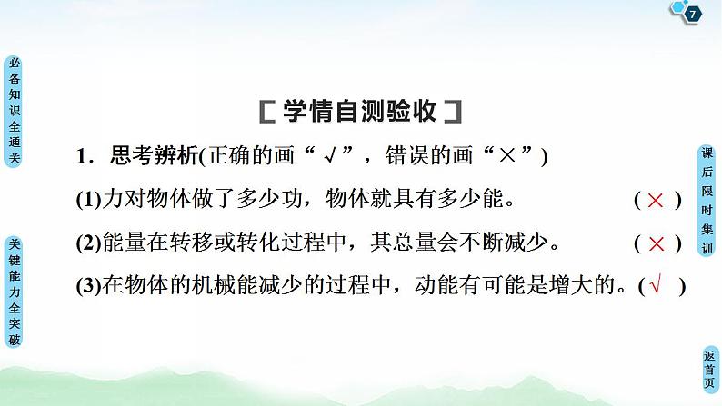 2021版高考物理大一轮复习通用版课件：第5章 第4节　功能关系　能量守恒定律第7页