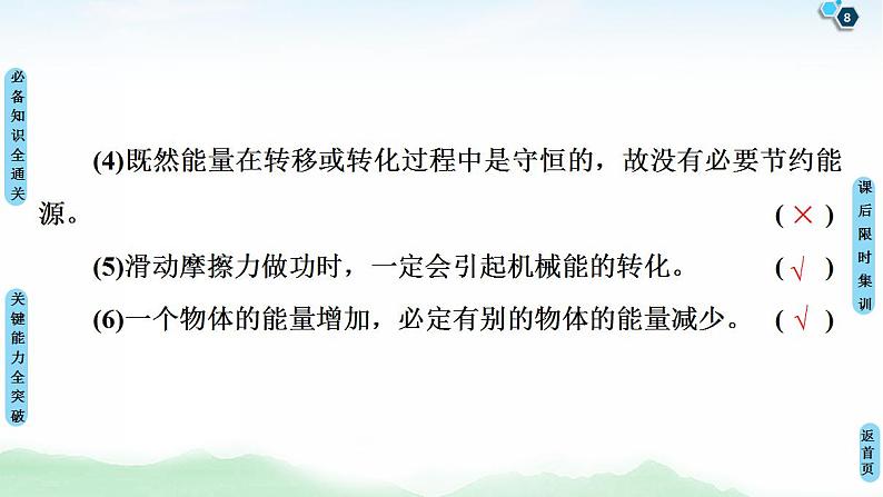 2021版高考物理大一轮复习通用版课件：第5章 第4节　功能关系　能量守恒定律第8页