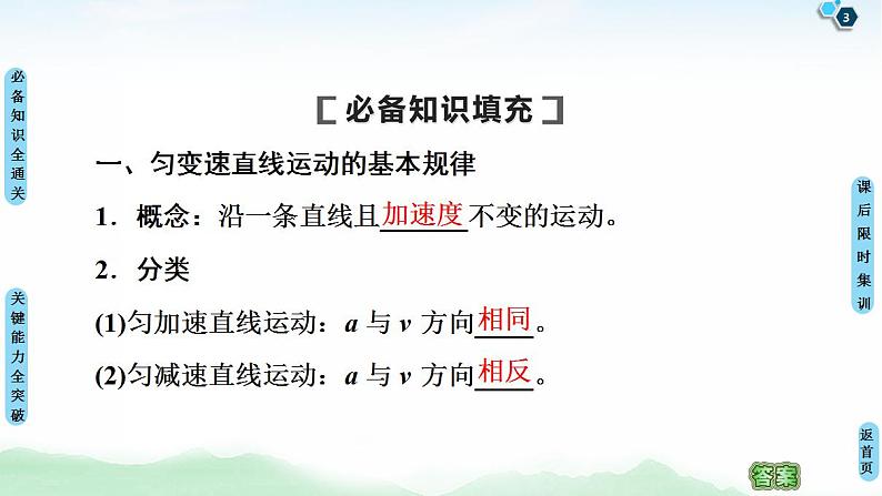 2021版高考物理大一轮复习通用版课件：第1章 第2节　匀变速直线运动的规律03