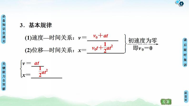 2021版高考物理大一轮复习通用版课件：第1章 第2节　匀变速直线运动的规律第4页