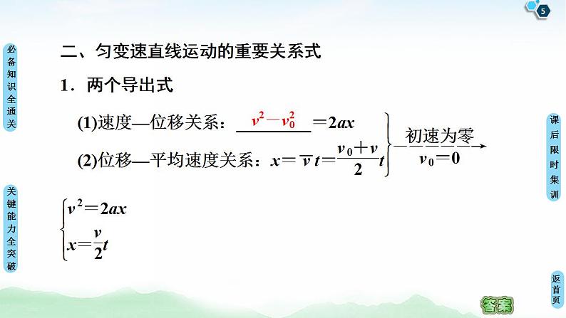 2021版高考物理大一轮复习通用版课件：第1章 第2节　匀变速直线运动的规律05