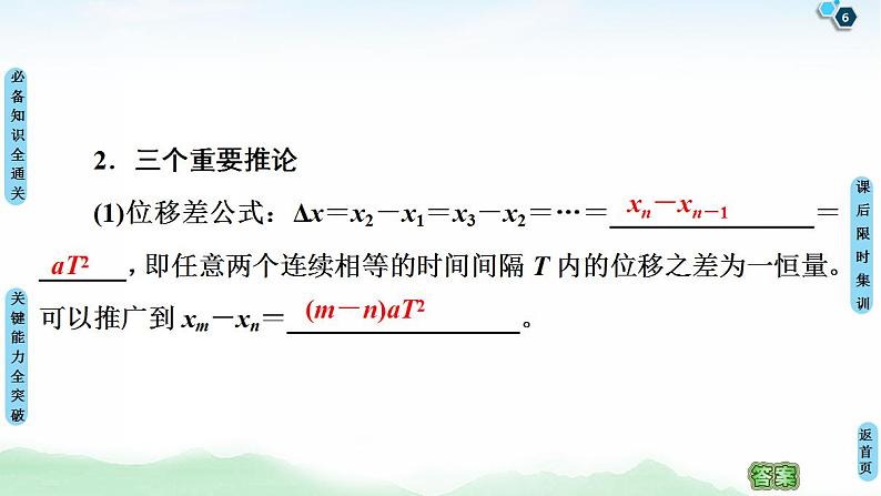 2021版高考物理大一轮复习通用版课件：第1章 第2节　匀变速直线运动的规律06