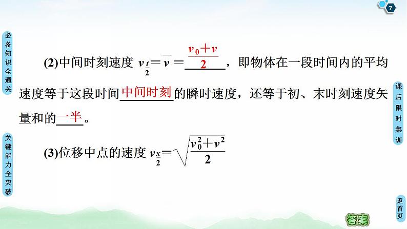 2021版高考物理大一轮复习通用版课件：第1章 第2节　匀变速直线运动的规律07