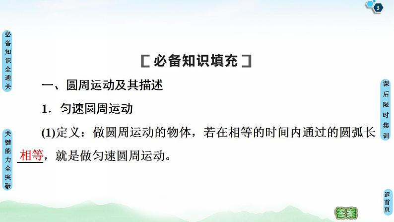 2021版高考物理大一轮复习通用版课件：第4章 第3节　圆周运动03