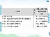 2021版高考物理大一轮复习通用版课件：第8章 第1节　电流、电阻、电功及电功率