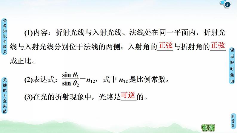 2021版高考物理大一轮复习通用版课件：第14章 第3节　光的折射　全反射　光的色散04