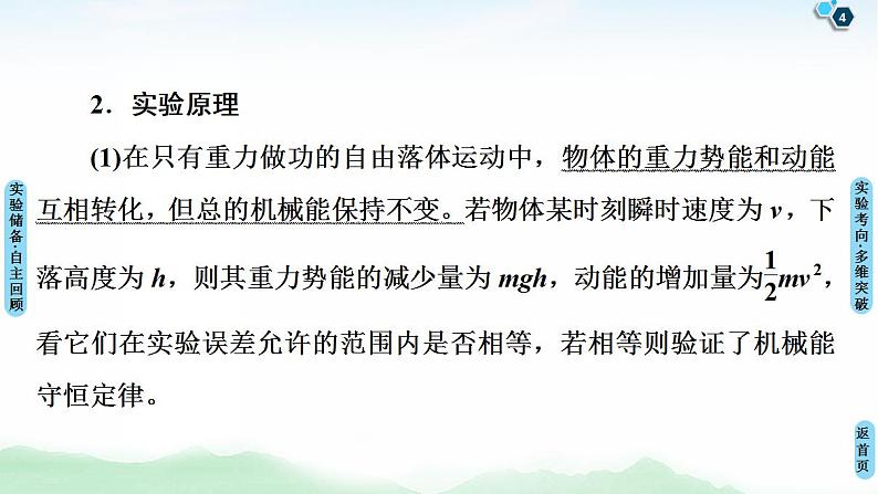 2021版高考物理大一轮复习通用版课件：第5章 实验6　验证机械能守恒定律04