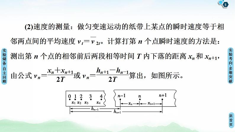 2021版高考物理大一轮复习通用版课件：第5章 实验6　验证机械能守恒定律05