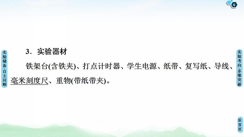 2021版高考物理大一轮复习通用版课件：第5章 实验6　验证机械能守恒定律06