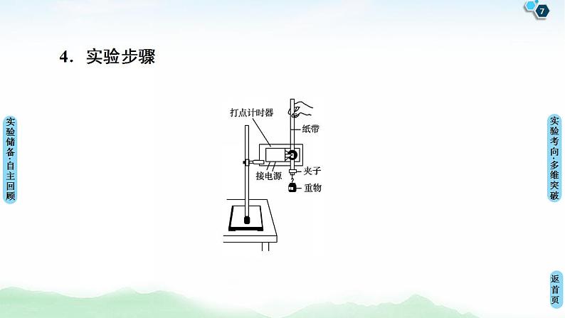 2021版高考物理大一轮复习通用版课件：第5章 实验6　验证机械能守恒定律07