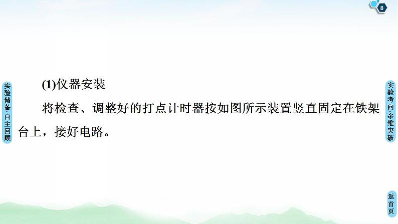 2021版高考物理大一轮复习通用版课件：第5章 实验6　验证机械能守恒定律08