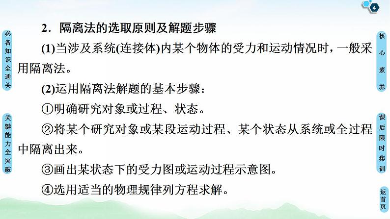 2021版高考物理大一轮复习通用版课件：第3章 第3节　牛顿运动定律的综合应用第4页