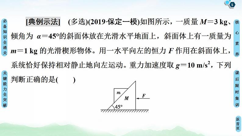 2021版高考物理大一轮复习通用版课件：第3章 第3节　牛顿运动定律的综合应用第5页