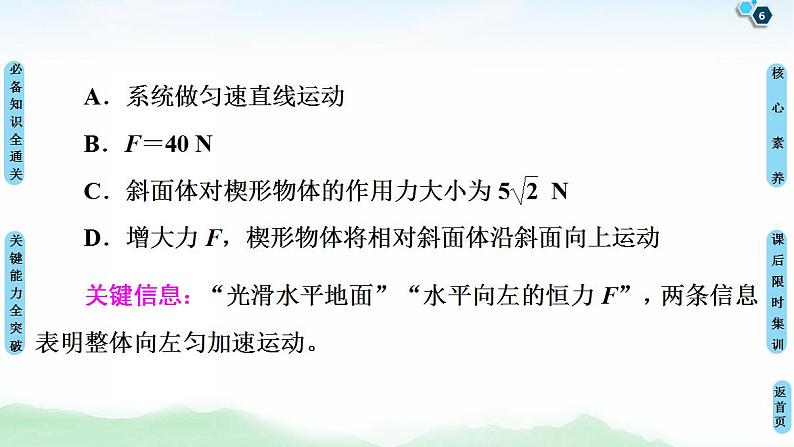 2021版高考物理大一轮复习通用版课件：第3章 第3节　牛顿运动定律的综合应用第6页