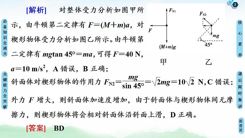 2021版高考物理大一轮复习通用版课件：第3章 第3节　牛顿运动定律的综合应用第7页