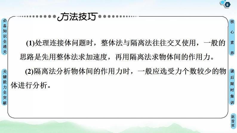 2021版高考物理大一轮复习通用版课件：第3章 第3节　牛顿运动定律的综合应用第8页