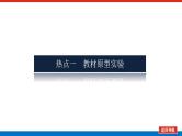 2021版高考物理大一轮复习通用版课件：实验五　探究动能定理课件PPT