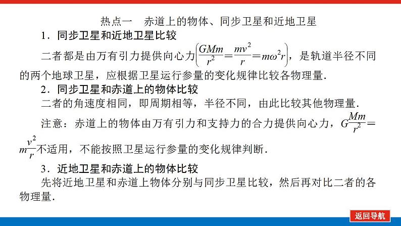 2021版高考物理大一轮复习通用版课件：专题四　天体运动的“两类热点”问题课件PPT第4页