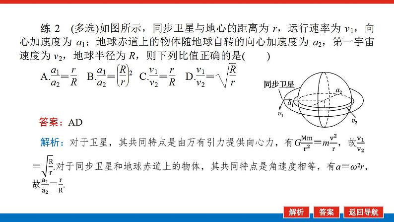 2021版高考物理大一轮复习通用版课件：专题四　天体运动的“两类热点”问题课件PPT第7页