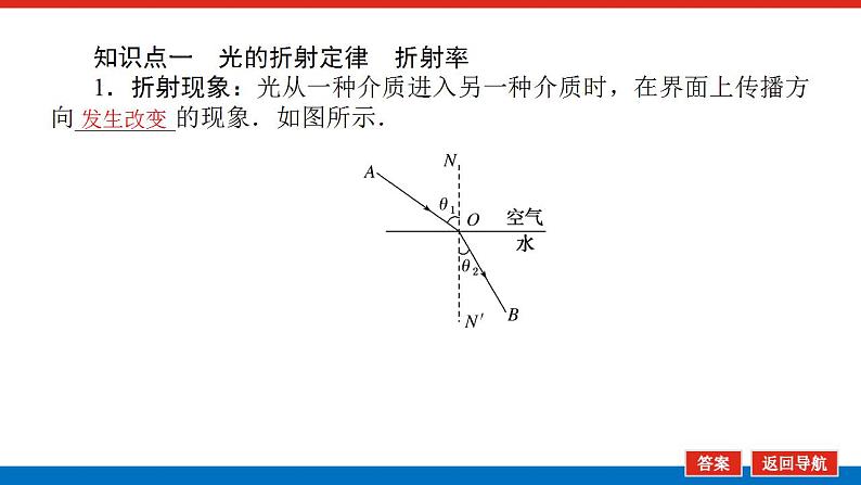 2021版高考物理大一轮复习通用版课件：14.第3讲　光的折射　全反射课件PPT04