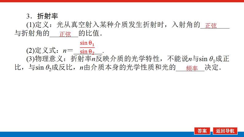 2021版高考物理大一轮复习通用版课件：14.第3讲　光的折射　全反射课件PPT06