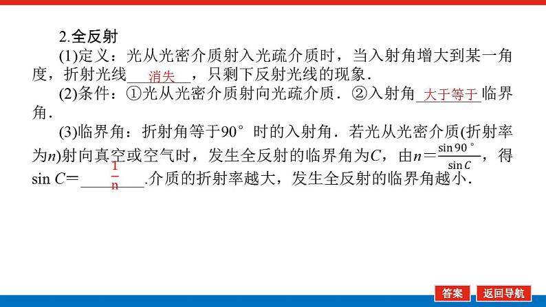 2021版高考物理大一轮复习通用版课件：14.第3讲　光的折射　全反射课件PPT08