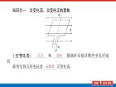 2021版高考物理大一轮复习通用版课件：11.第1讲　交变电流的产生和描述课件PPT
