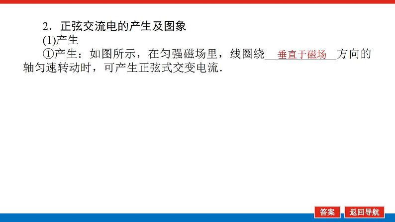 2021版高考物理大一轮复习通用版课件：11.第1讲　交变电流的产生和描述课件PPT05