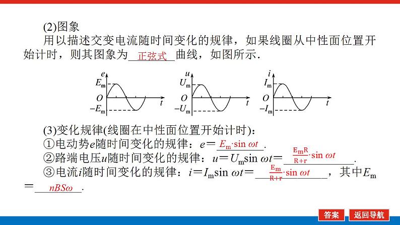 2021版高考物理大一轮复习通用版课件：11.第1讲　交变电流的产生和描述课件PPT07