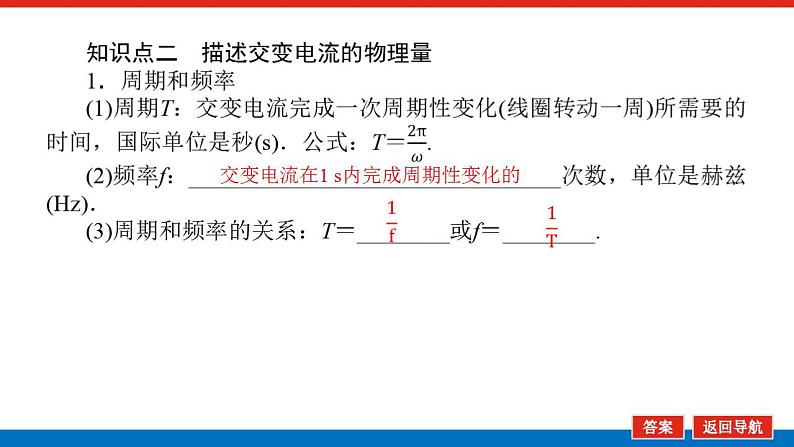 2021版高考物理大一轮复习通用版课件：11.第1讲　交变电流的产生和描述课件PPT08