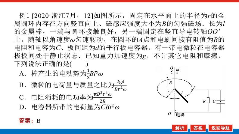 2021版高考物理大一轮复习通用版课件：专题十　电磁感应中的图象和电路问题课件PPT第6页