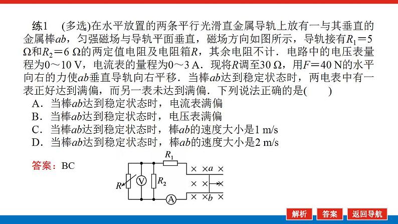 2021版高考物理大一轮复习通用版课件：专题十　电磁感应中的图象和电路问题课件PPT第7页