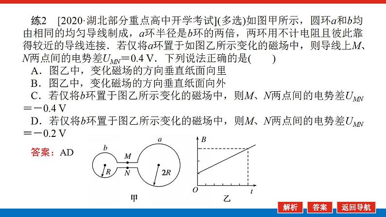 2021版高考物理大一轮复习通用版课件：专题十　电磁感应中的图象和电路问题课件PPT第8页