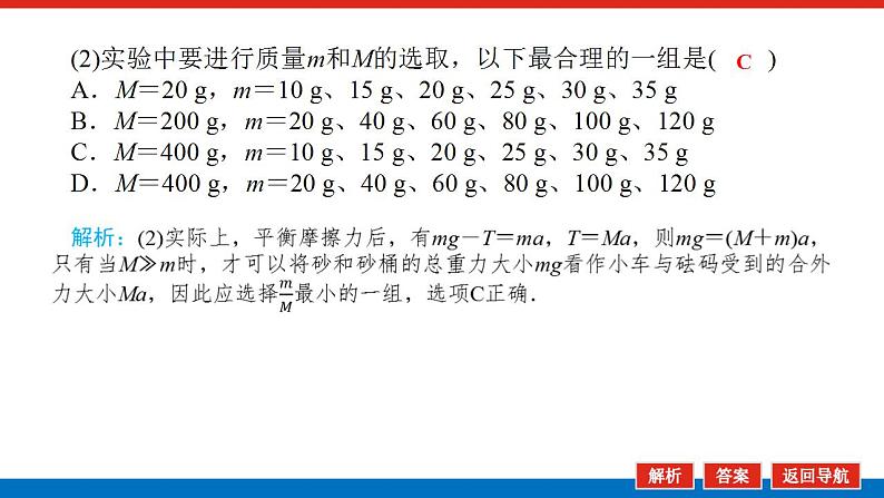 2021版高考物理大一轮复习通用版课件：实验四　验证牛顿运动定律课件PPT第6页