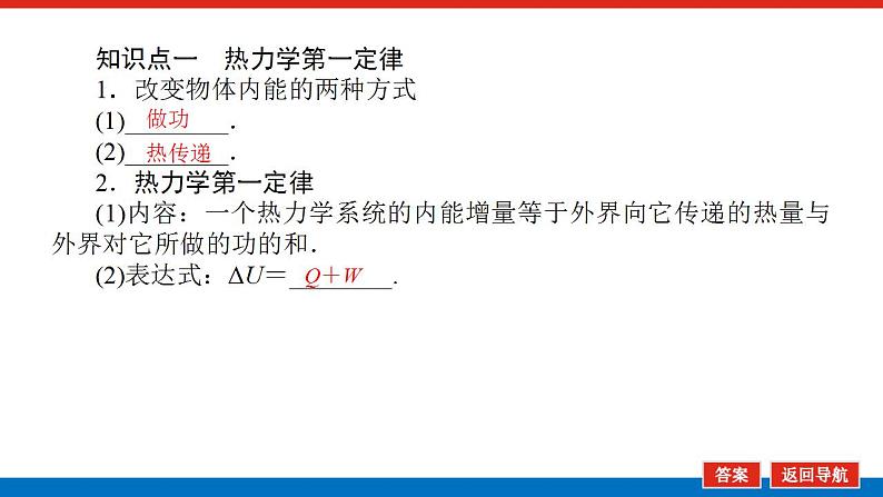 2021版高考物理大一轮复习通用版课件：13.第3讲　热力学定律与能量守恒课件PPT第4页