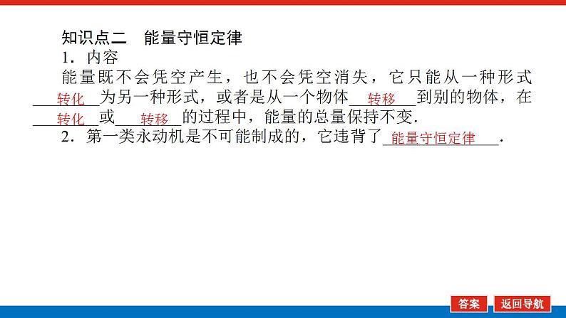 2021版高考物理大一轮复习通用版课件：13.第3讲　热力学定律与能量守恒课件PPT第5页