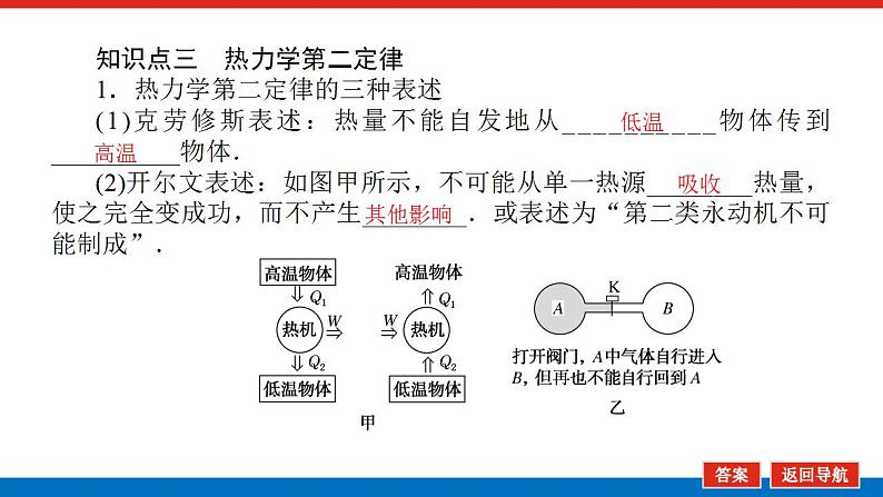 2021版高考物理大一轮复习通用版课件：13.第3讲　热力学定律与能量守恒课件PPT第6页