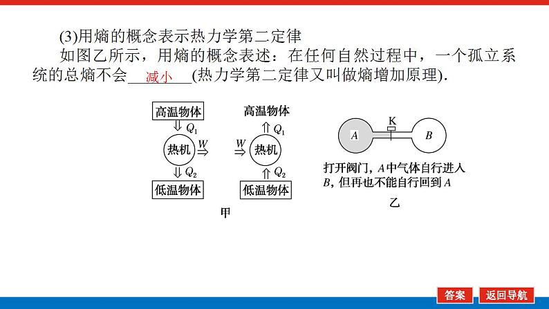 2021版高考物理大一轮复习通用版课件：13.第3讲　热力学定律与能量守恒课件PPT第7页